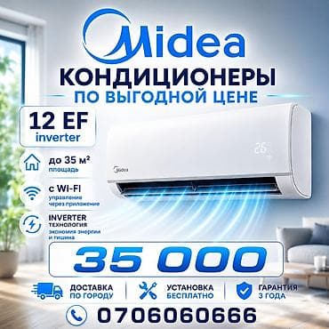 Кондиционер Midea 12 EF Inverter - Инверторная технология: экономия