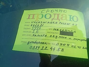 Volkswagen: Volkswagen Passat: 1997 г., 1.6 л, Механика, Бензин, Седан — 8