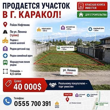 4 соток, Для строительства, Красная книга