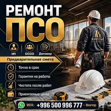 цены на отделочные работы бишкек: Больше 6 лет опыта — 1
