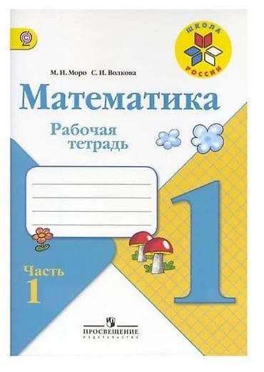 учебник физики 8 класс: Набор учебных пособий по математике для начальной школы. В комплект — 3