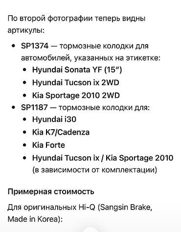 forte: Комплект тормозных колодок Hyundai 2025 г., Новый, Оригинал, Корея — 4