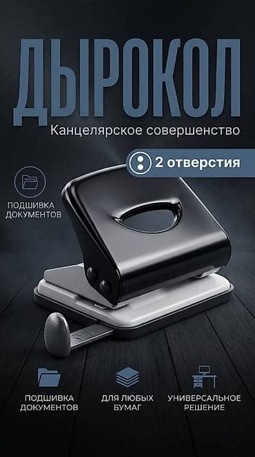 • 2 отверстия для быстрой и удобной подшивки документов • Чёткое и — 1