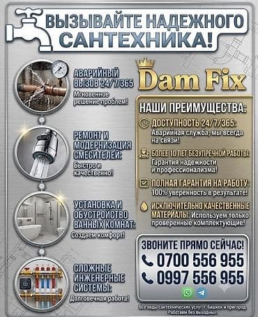 картриж: Монтаж и замена сантехники Больше 6 лет опыта — 1
