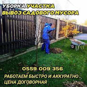 уборка двор: Уборка территории, Уборка двора и сада — 1