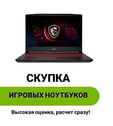 аккумулятор для ноутбука: Выкупаем: • ПК-клубы (компьютерные клубы целиком) • PS / PlayStation — 4