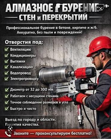 one construction: Алмазное бурение и сверление отверстий. Профессиональные работы в — 3