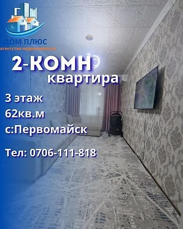 2 комнаты, 62 м², 3 этаж