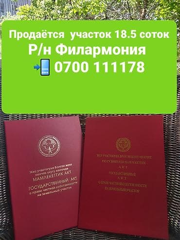 Недвижимость: 19 соток, Для бизнеса, Красная книга, Тех паспорт, Договор купли-продажи — 1