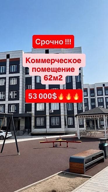 Коммерциялык мүлк: Продается коммерческое помещение под ПСО 📍Район: Первомайский — 1