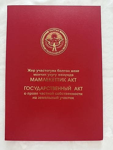 15 соток, Красная книга