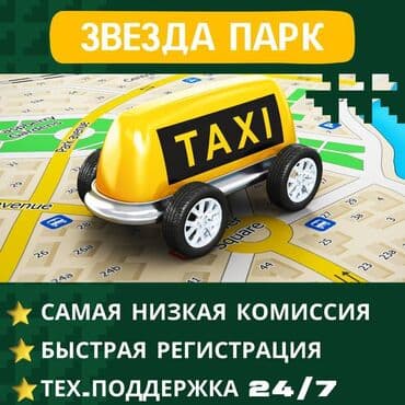 работа в такси диспетчером на дому: Талап кылынат Такси айдоочусу - Өз унаасы менен, 1-2-жылдык тажрыйба, Окутуу, Аралыктан иштөө — 1