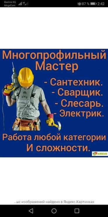 швея надомдор керек: Требуется Сварщик, Оплата Ежедневно, Более 5 лет опыта — 1