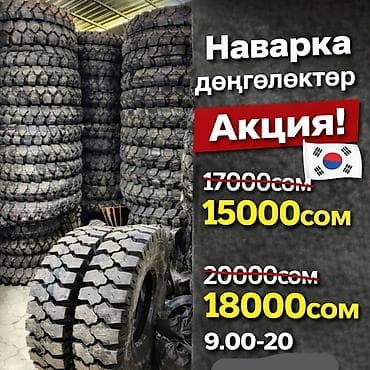 titan diski: Шины для экскаваторов - Тип: наварка (ремолд), корейские технологии — 2