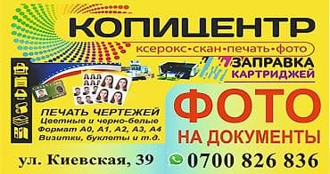 Жарнаманы жайгаштыруу: Кенен форматтагы басып чыгаруу, | Визиткалар — 1