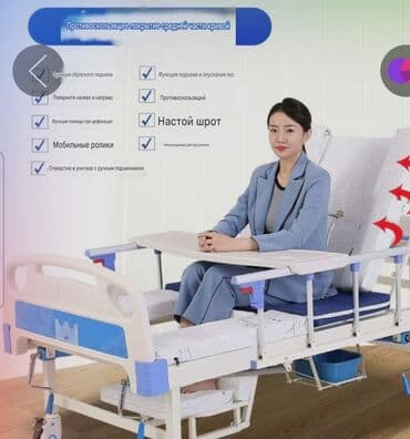 🛏️ Медицинская многофункциональная кровать для лежачих пациентов! ✅ at lalafo.kg 🛏️ Медицинская многофункциональная кровать для лежачих пациентов! ✅