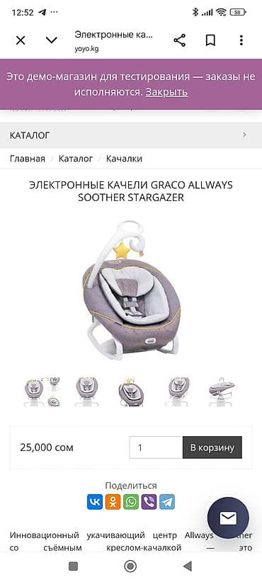 доми: Электронные качели Graco All Ways Soother / Allways Soother Stargazer — 2