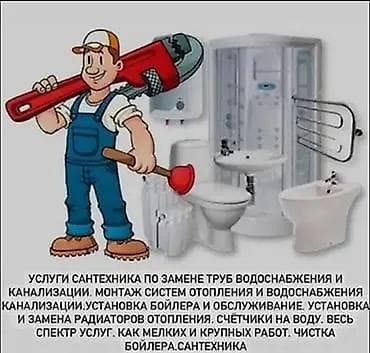 как продать старую мебель: Монтаж и замена сантехники Больше 6 лет опыта — 1