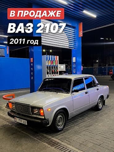 ВАЗ (ЛАДА) 2107: 2011 г., 1.6 л, Механика, Бензин, Седан at lalafo.kg ВАЗ (ЛАДА) 2107: 2011 г., 1.6 л, Механика, Бензин, Седан
