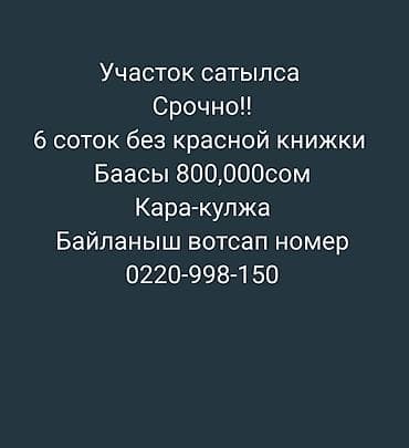 6 соток, Для строительства