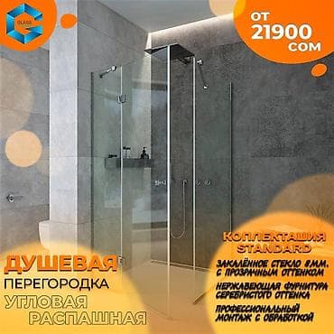 Душевые перегородки на заказ по вашим индивидуальным размерам и
