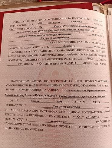 5 соток, Для строительства, Красная книга, Договор купли-продажи — 5