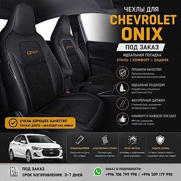 🚗 ЧЕХЛЫ ДЛЯ CHEVROLET ONIX ✨ Очень хорошее качество! 🖤 Стильные и