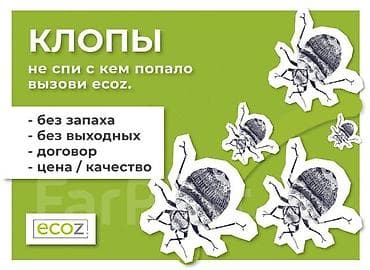 Клининговые услуги: Дезинфекция, дезинсекция, | Клопы, Блохи, Тараканы, | Транспорт, Офисы, Квартиры — 5