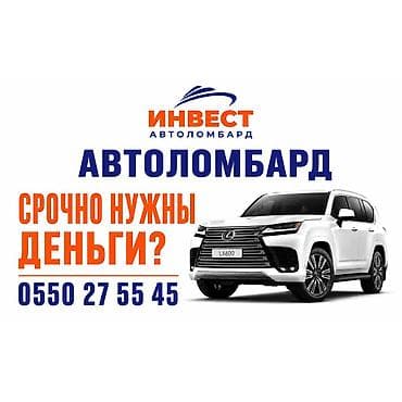 Ломбард, Автоломбард | Кредит, Займ | Без поручителей