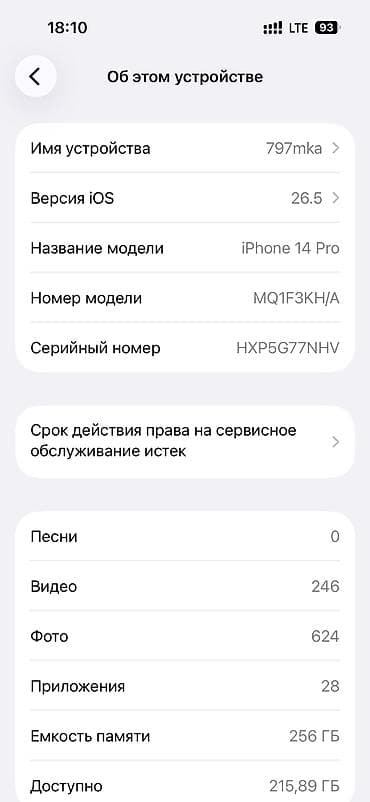 айфон 7 с: IPhone 14 Pro, Б/у, 256 ГБ, Deep Purple, Зарядное устройство, 84 % — 7