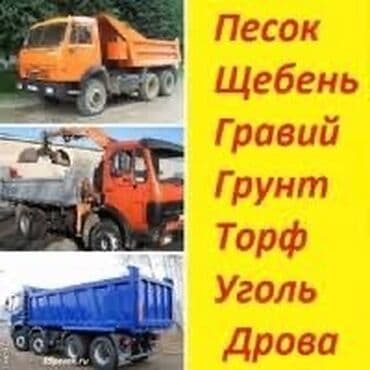 песочный сейф: Грунт отсев песок щебень оптималка камАЗ ЗиЛ — 1