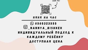 няня бишкек вакансии: Няня на час — _nannya_bishkek - Услуга почасовой помощи с детьми. - — 2