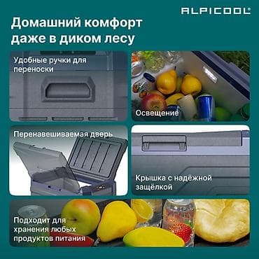 электрический кулер: Alpicool NL50 (12/24) автохолодильниги — 50л Жолдо азык-түлүк жана — 4