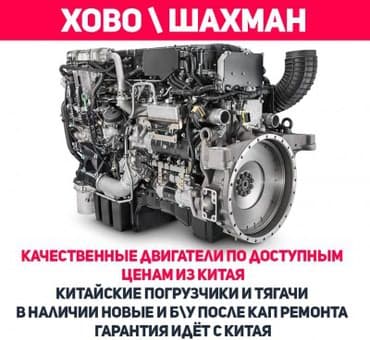 купить дизельный двигатель на мотоблок бу: Хово / шахман howo / shacman продаются качественные двигатели для — 1