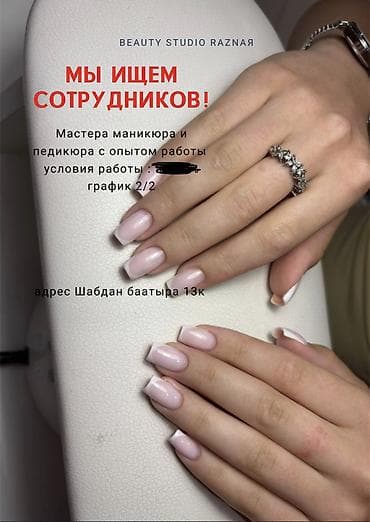Вакансия: мастера маникюра и педикюра Beauty Studio Raznaya