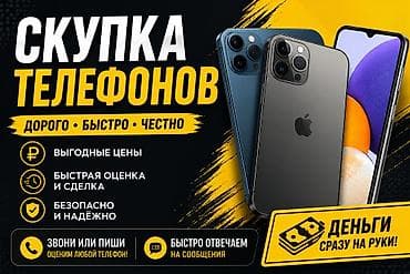 хлопушка кино: Скупка телефонов — дорого, быстро, честно. Что предлагаем: - Выгодные — 1