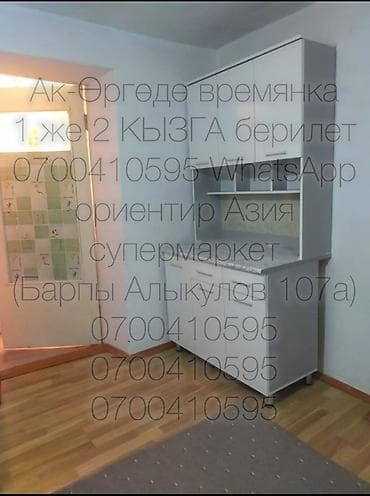 1 комната, Собственник, Без подселения, С мебелью полностью at lalafo.kg 1 комната, Собственник, Без подселения, С мебелью полностью