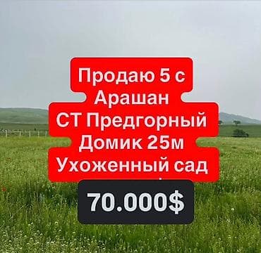 Продаю дачный участок с домом УГЛОВОЙ ! Кой таш в СТ "Предгорный"