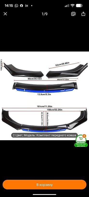 обвес парадигма: Комплект переднего и заднего и бампера и боковые пороги— универсальный — 1