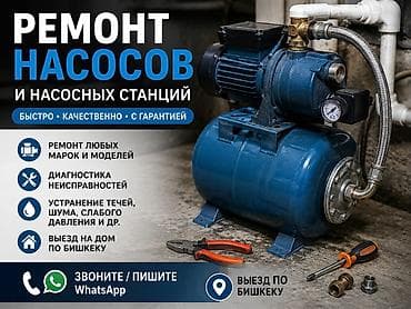 насос вадимной: Ремонт сантехники Больше 6 лет опыта — 1
