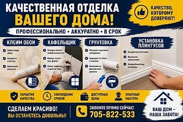 Бөлмөлөрдү тазалоо, | Жалпы тазалоо, | Батирлер — 2