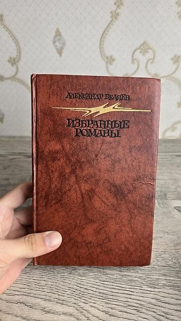 топографическая анатомия: Фантастика и фэнтези, На русском языке, Новый — 1