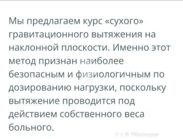 Массаж: Массаж | Лечебный массаж | Холка на шее, Подвывих сустава, Разница длины ног | С выездом на дом, Консультация — 7