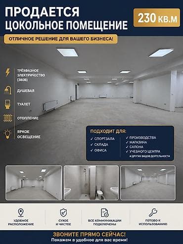 open space: Продаётся цокольное помещение 230 кв.м — удобное решение для вашего — 1