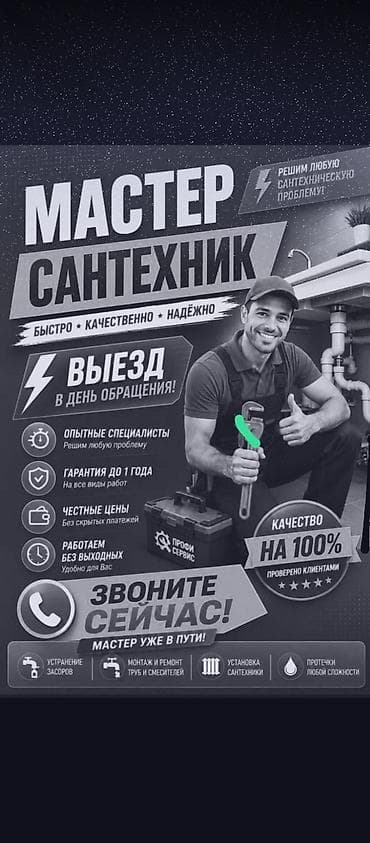 Ремонт сантехники Больше 6 лет опыта