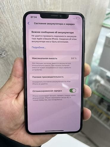 Техника и электроника: IPhone Xs Max, Б/у, 256 ГБ, Space Gray, 84 % — 2