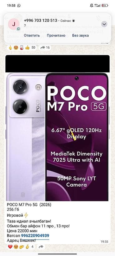 поко f3 цена в бишкеке: Poco M7 Pro 5G, 256 ГБ — 1