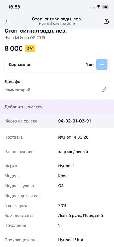 8: Стоп-сигнал задний левый для Hyundai Kona OS (первое поколение), год — 3