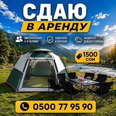 Палатки: Палатка (Чатыр)+стол-стулдар ижарага берилет.Сдаю в аренду — 1