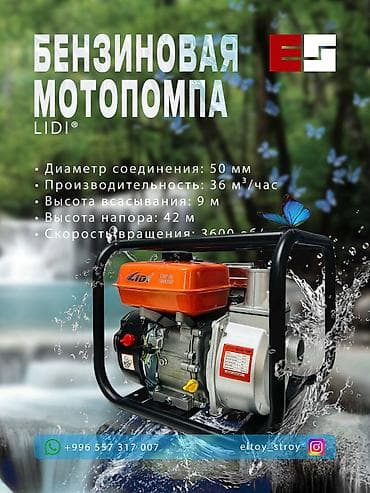 мотопомпо: Мотопомпа Бензиновая, Бесплатная доставка — 10